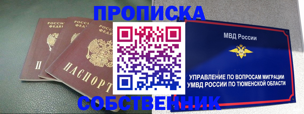 прописка законно в Нягани